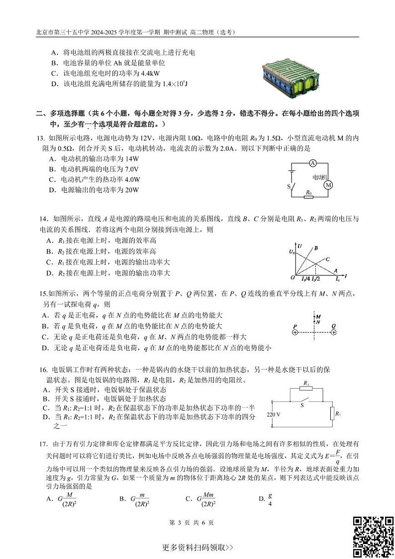 2024北京三十五中高二上学期期中物理试卷第3页
