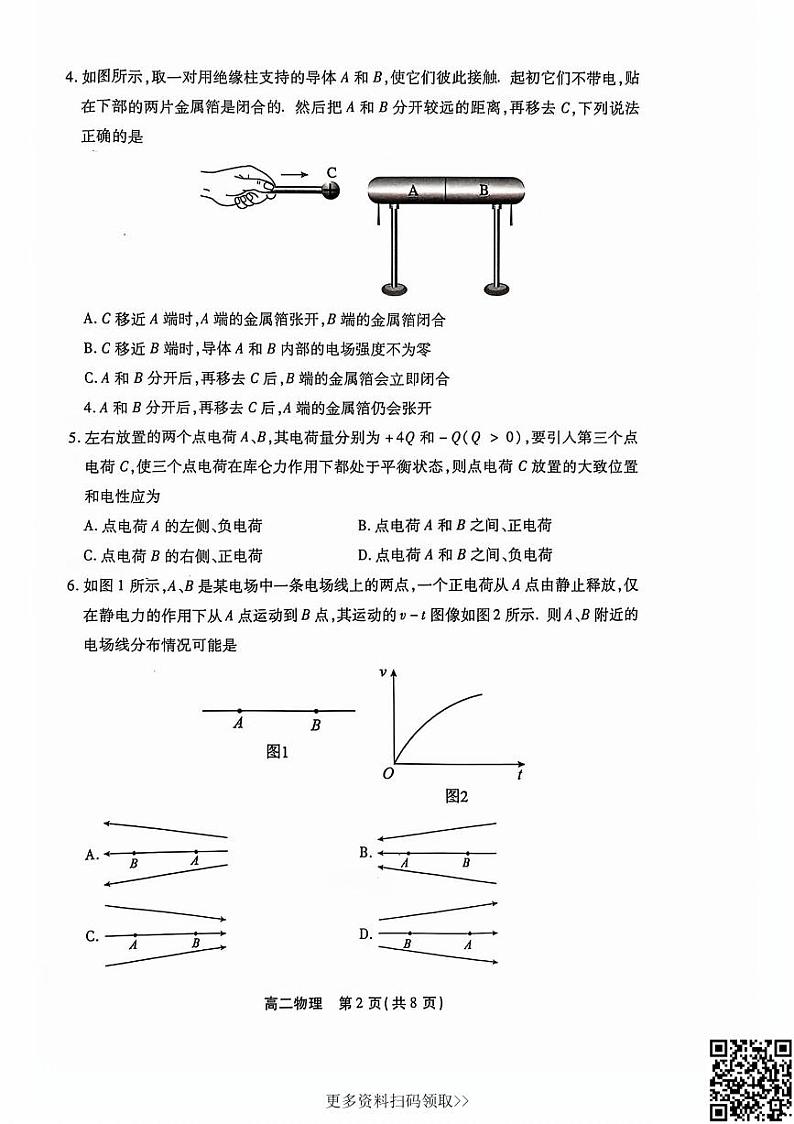 2024北京十二中高二上学期期中物理试卷第2页