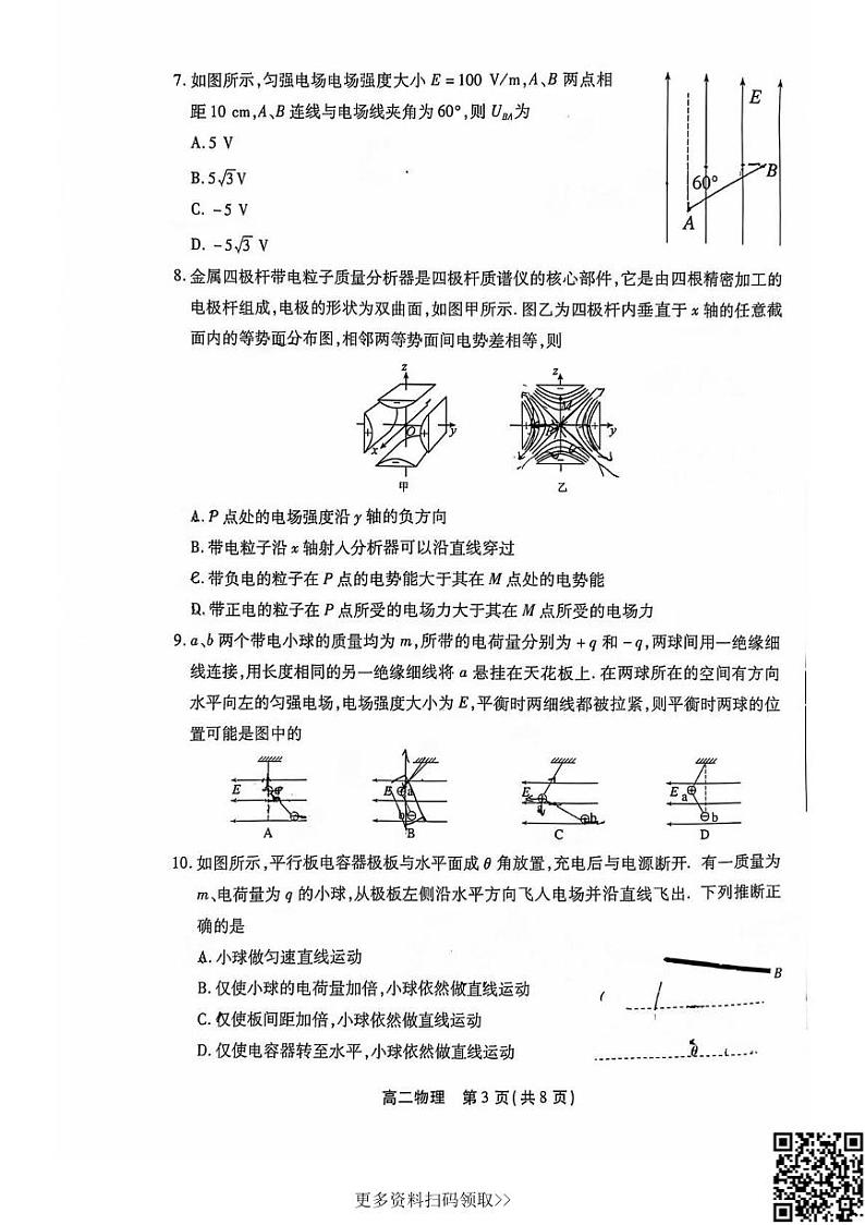 2024北京十二中高二上学期期中物理试卷第3页