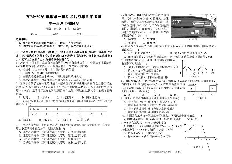2024-2025学年第一学期联片办学期中考试高一年级物理学科试卷第1页