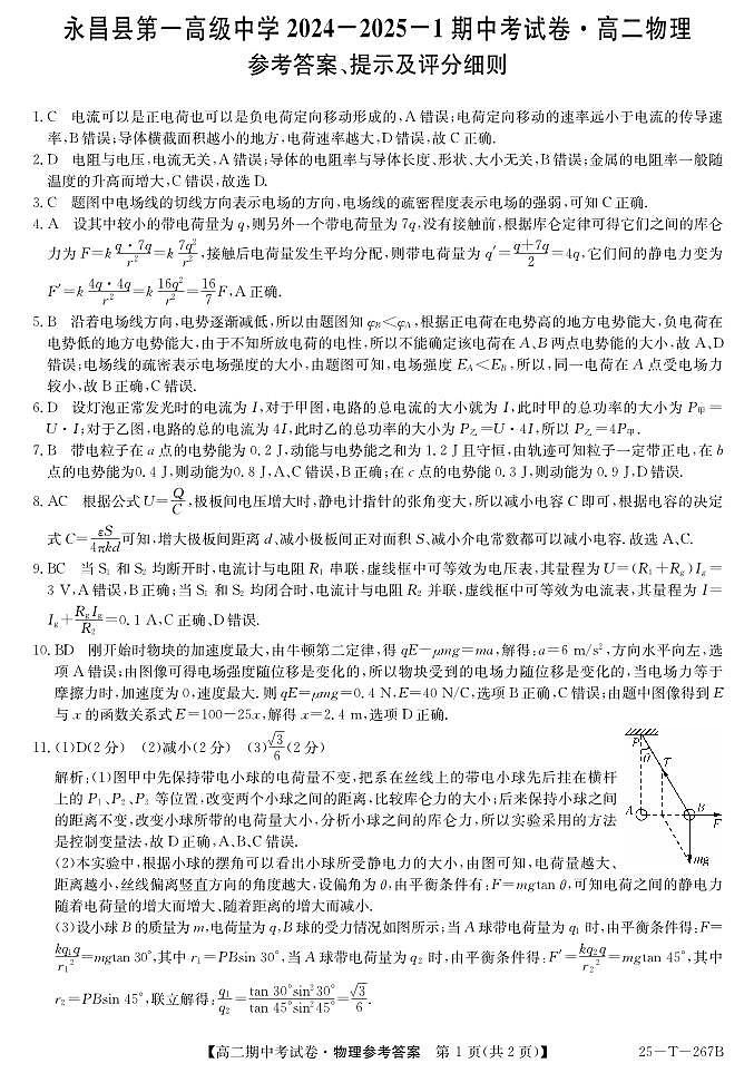 25-T-267B-物理DA第1页