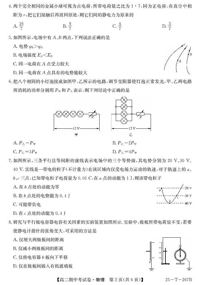 甘肃省永昌县第一高级中学2024-2025学年高二上学期期中考试物理试卷第2页