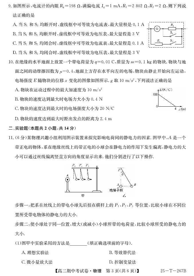 甘肃省永昌县第一高级中学2024-2025学年高二上学期期中考试物理试卷第3页