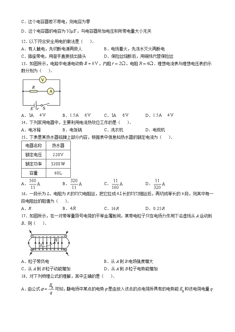 福建省莆田市第十五中学2024-2025学年高二上学期期中考试物理试题第3页