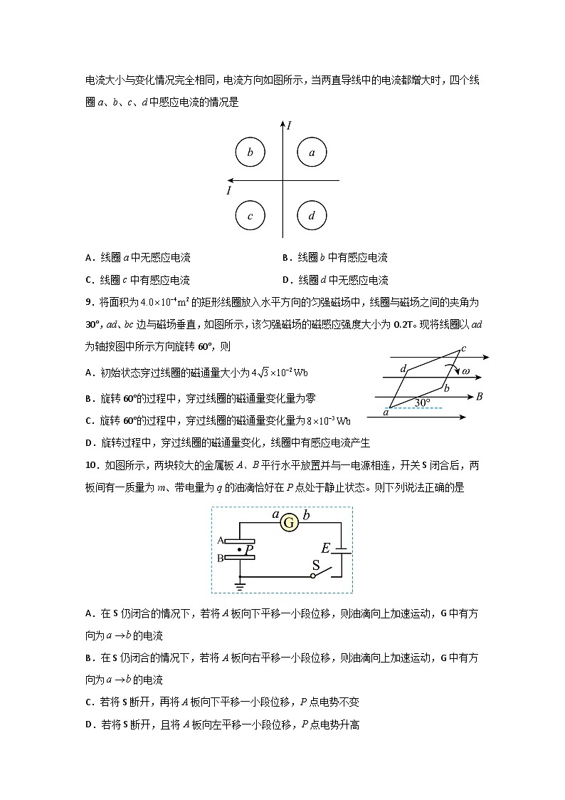 河南省信阳高级中学北湖校区2024-2025学年高二上期期中物理试题第3页