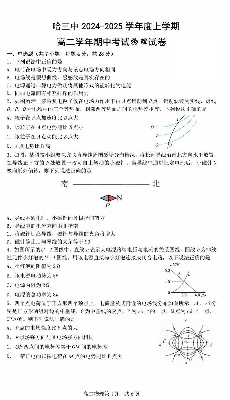 黑龙江省哈尔滨市第三中学校2024-2025学年高二上学期期中物理试卷第1页