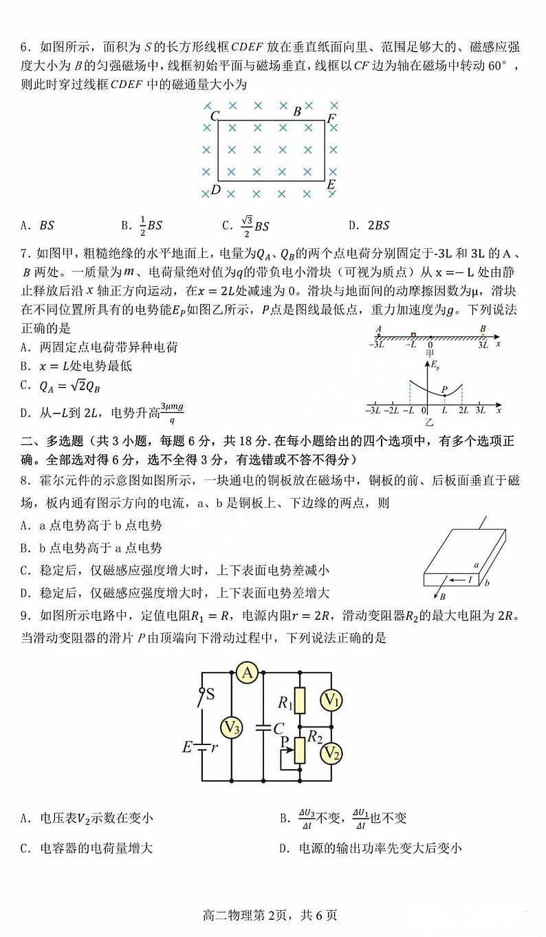 黑龙江省哈尔滨市第三中学校2024-2025学年高二上学期期中物理试卷第2页