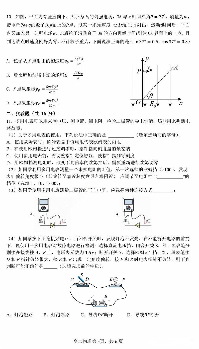 黑龙江省哈尔滨市第三中学校2024-2025学年高二上学期期中物理试卷第3页