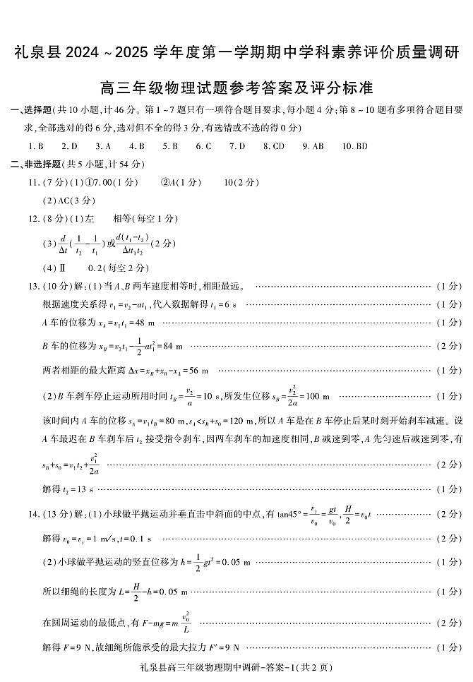 期中考试高三物理答案第1页
