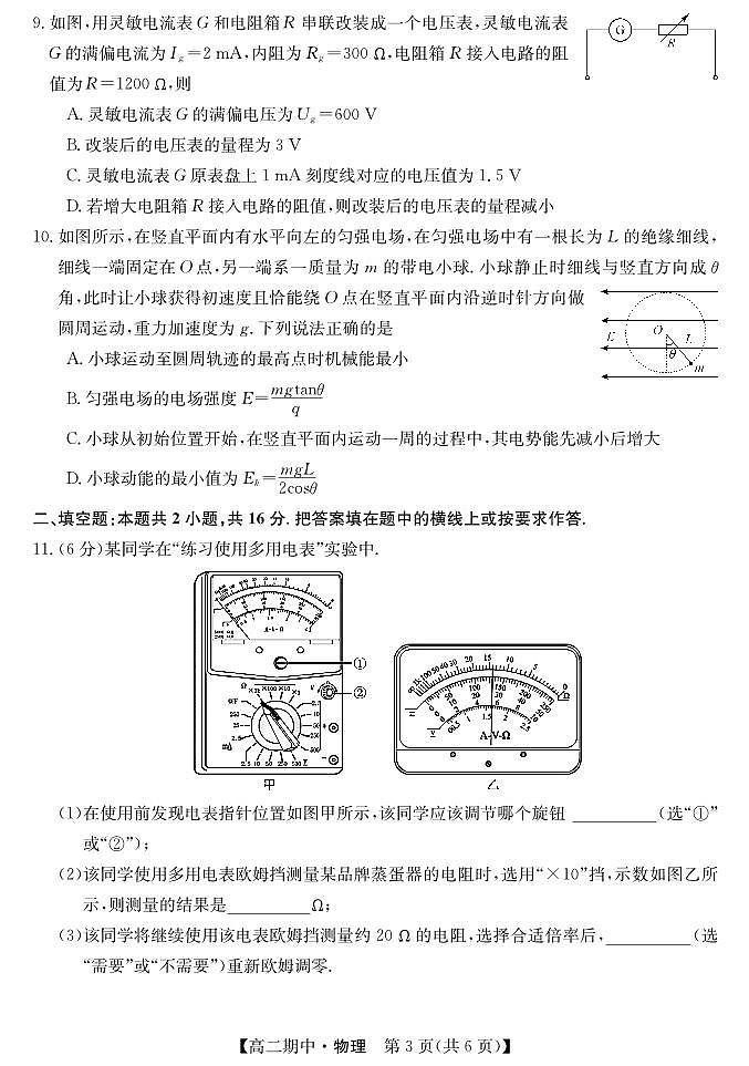 甘肃省庆阳市华池县第一中学2024-2025学年高二上学期11月期中考试物理试题第3页