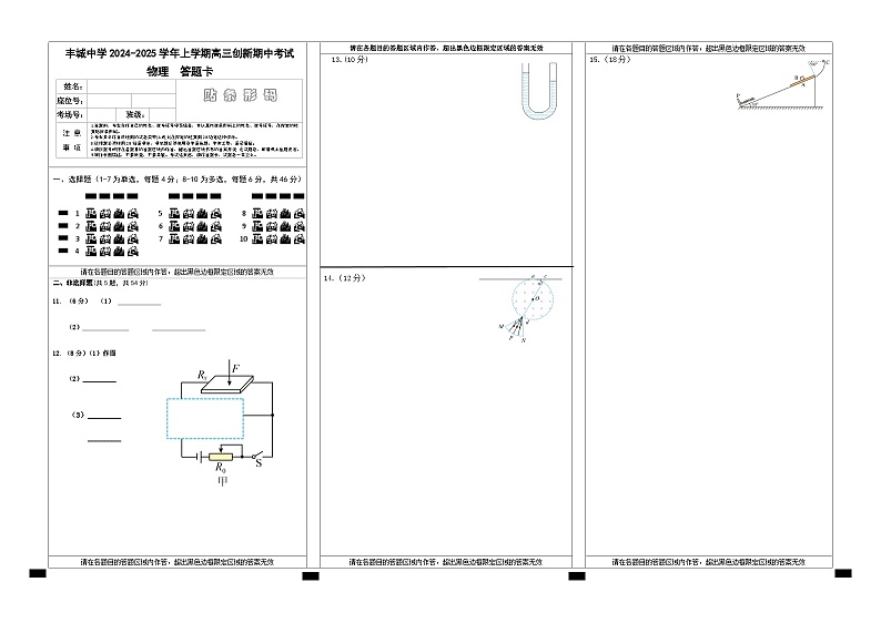 高三创新班物理答题卡第1页