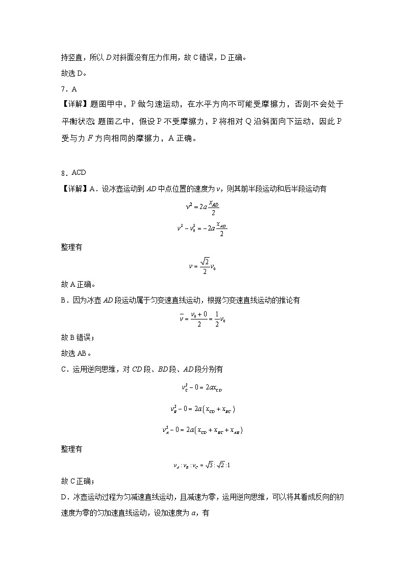 高一物理答案第3页