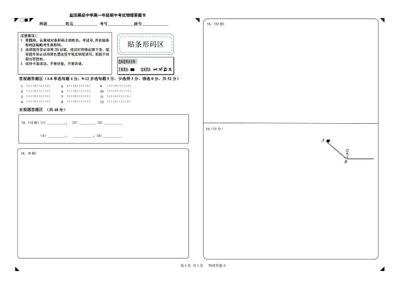 广东省深圳市盐田高级中学2024-2025学年高一上学期11月期中物理试题01