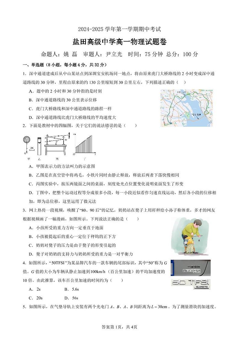 广东省深圳市盐田高级中学2024-2025学年高一上学期11月期中物理试题01