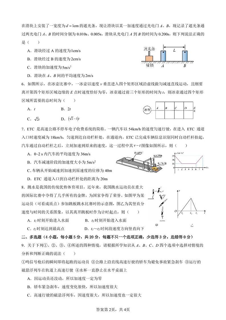 广东省深圳市盐田高级中学2024-2025学年高一上学期11月期中物理试题02