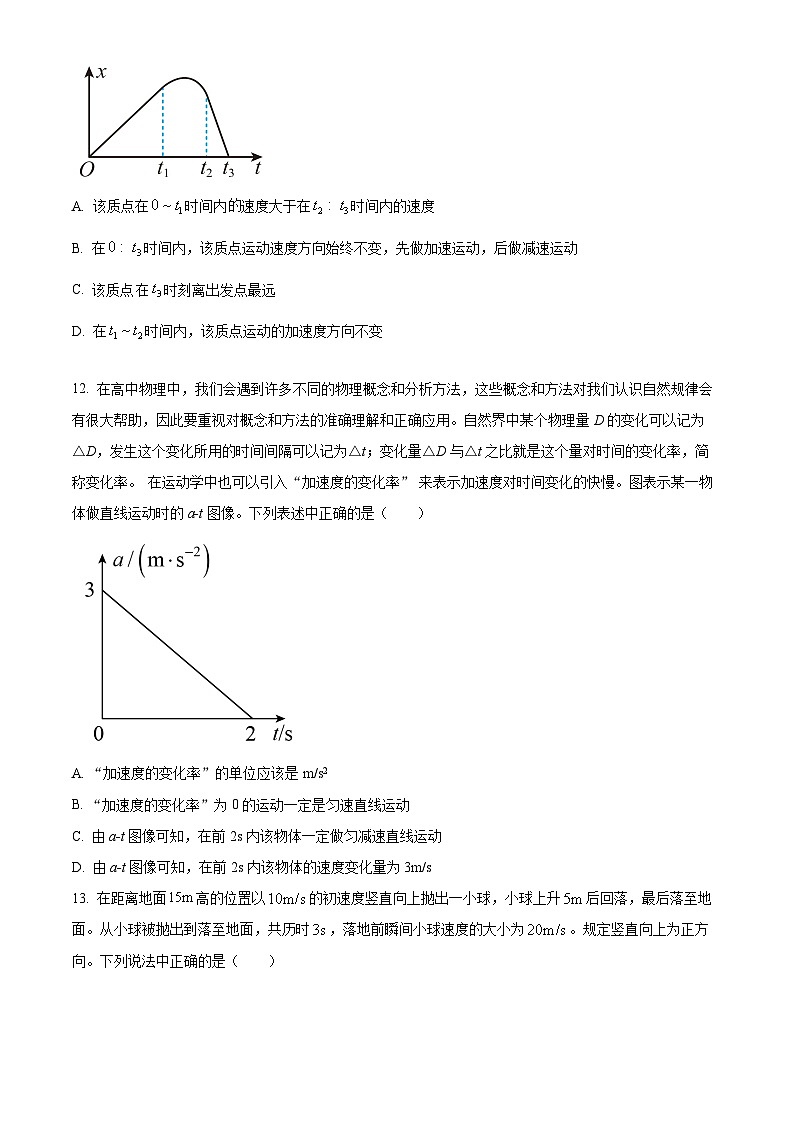 北京市北京工业大学附属中学2024-2025学年高一上学期10月月考物理试卷 Word版无答案第3页