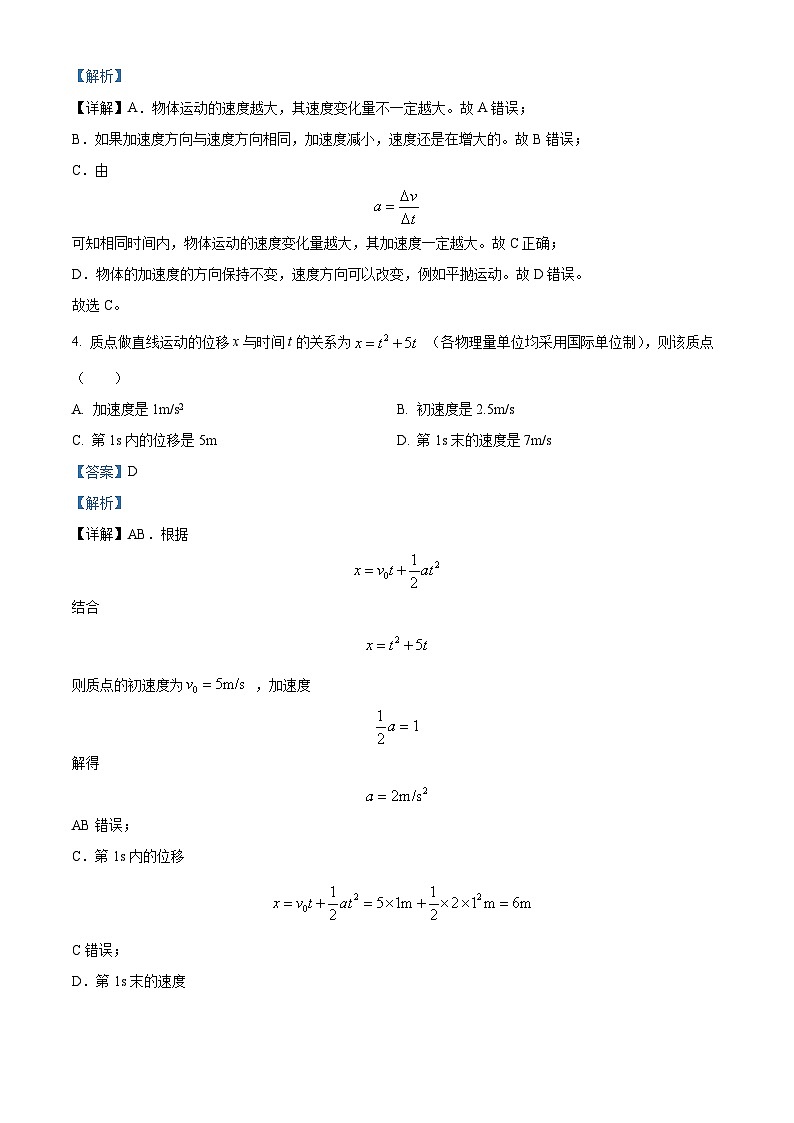 北京市北京工业大学附属中学2024-2025学年高一上学期10月月考物理试卷 Word版含解析第2页