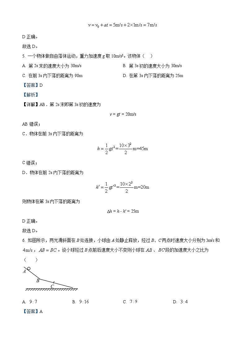 北京市北京工业大学附属中学2024-2025学年高一上学期10月月考物理试卷 Word版含解析第3页