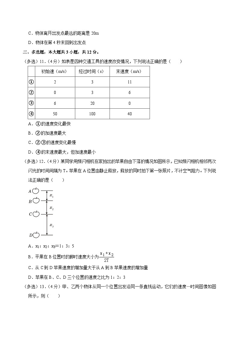 北京市北京师范大学附属中学2024-2025学年高一上学期月考物理试卷（Word版附答案）第3页
