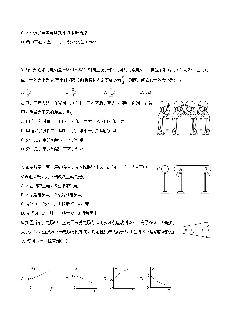 北京市第五十中学2024-2025学年高二上学期9月月考物理试卷（Word版附答案）第2页