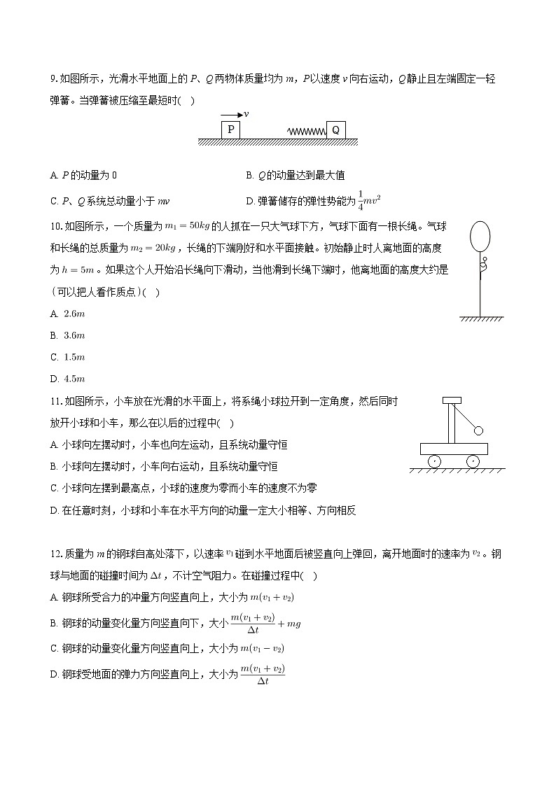 北京市第五十中学2024-2025学年高二上学期9月月考物理试卷（Word版附答案）第3页