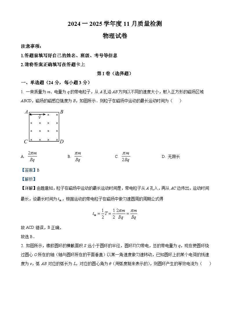 北京市交道口中学2024-2025学年高二上学期11月检测物理试卷 Word版含解析第1页