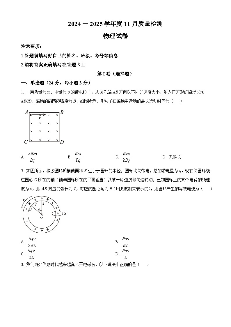 北京市交道口中学2024-2025学年高二上学期11月检测物理试卷 Word版无答案第1页