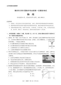 广东省肇庆市2025届高三上学期第一次模拟考试物理试卷（PDF版附解析）