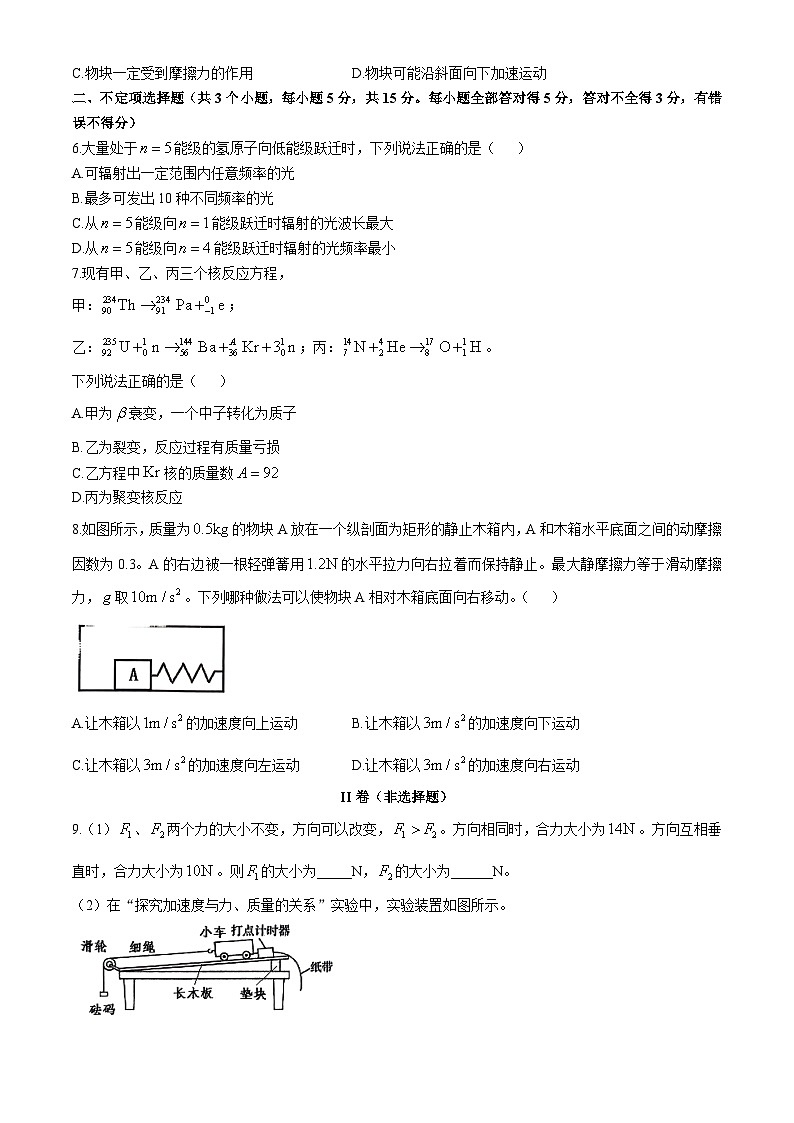 天津市部分区2024-2025学年高三上学期期中考试物理试卷（Word版附答案）第2页