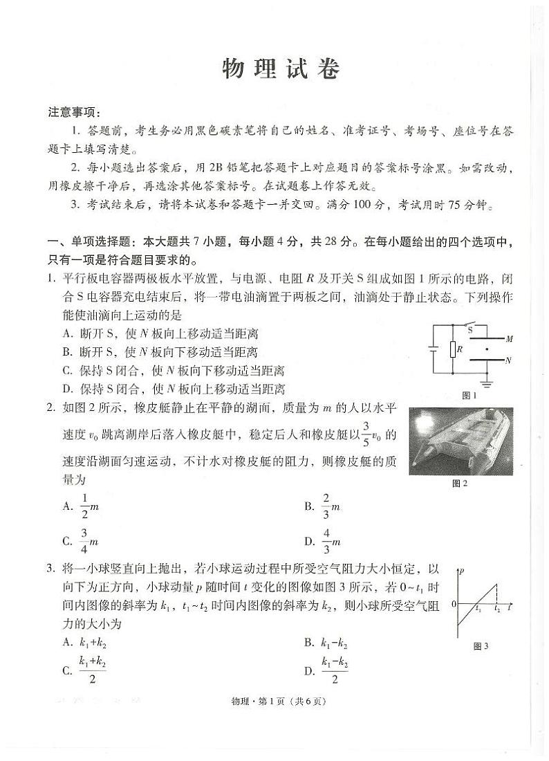 云南师范大学附属中学2024-2025学年高三上学期高考适应性月考卷（五）物理试卷（PDF版附解析）01