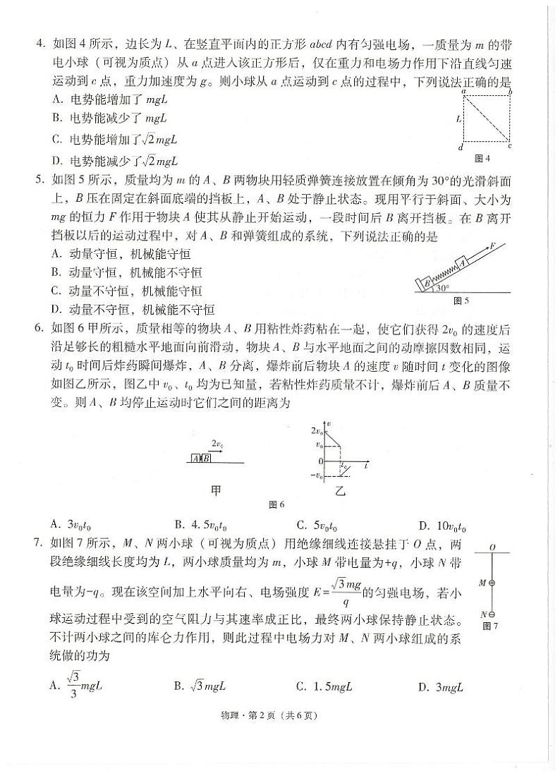 云南师范大学附属中学2024-2025学年高三上学期高考适应性月考卷（五）物理试卷（PDF版附解析）02