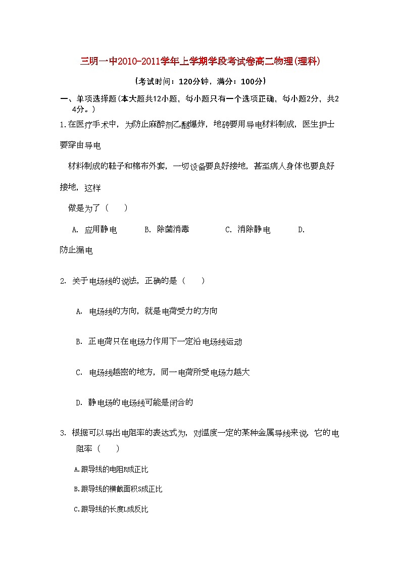 2022年福建省三明高二物理上学期期中考试试题理新人教版会员独享第1页