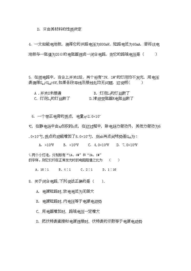 2022年福建省三明高二物理上学期期中考试试题理新人教版会员独享第2页