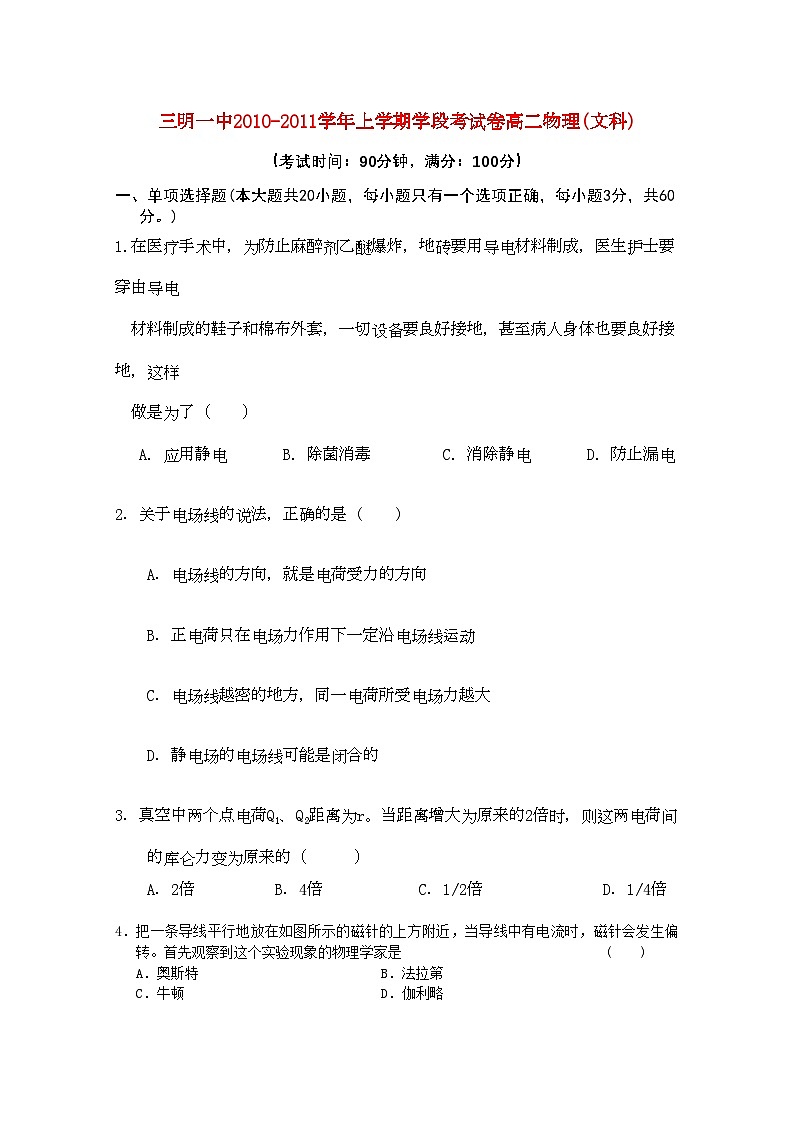 2022年福建省三明高二物理上学期期中考试试题文新人教版会员独享第1页