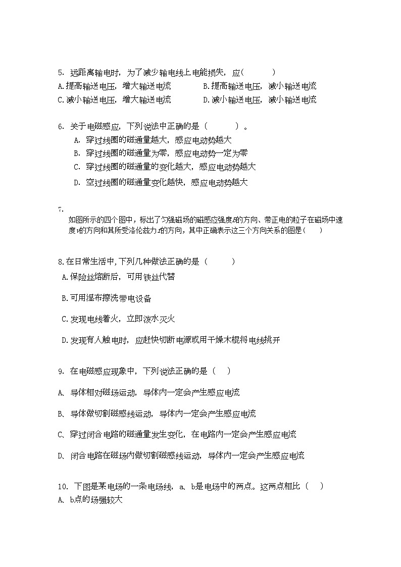 2022年福建省三明高二物理上学期期中考试试题文新人教版会员独享第2页
