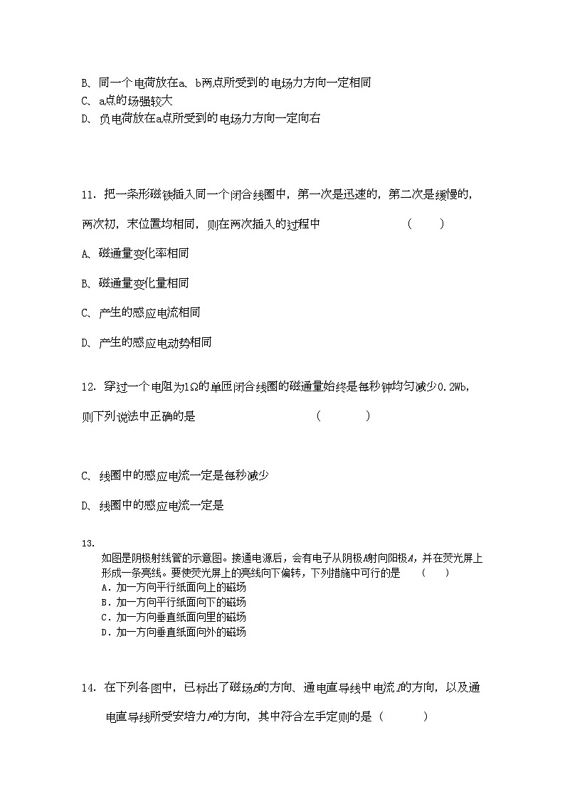 2022年福建省三明高二物理上学期期中考试试题文新人教版会员独享第3页