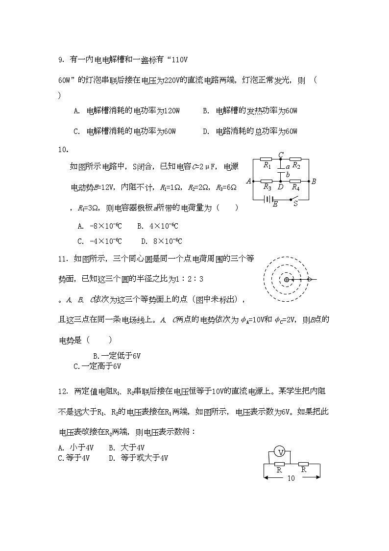 2022年福建省三明高二物理上学期期中考试试题理新人教版会员独享第3页