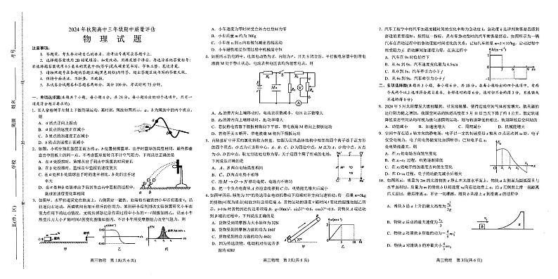 河南省南阳市2024-2025学年高三上学期11月期中考试物理试题第1页