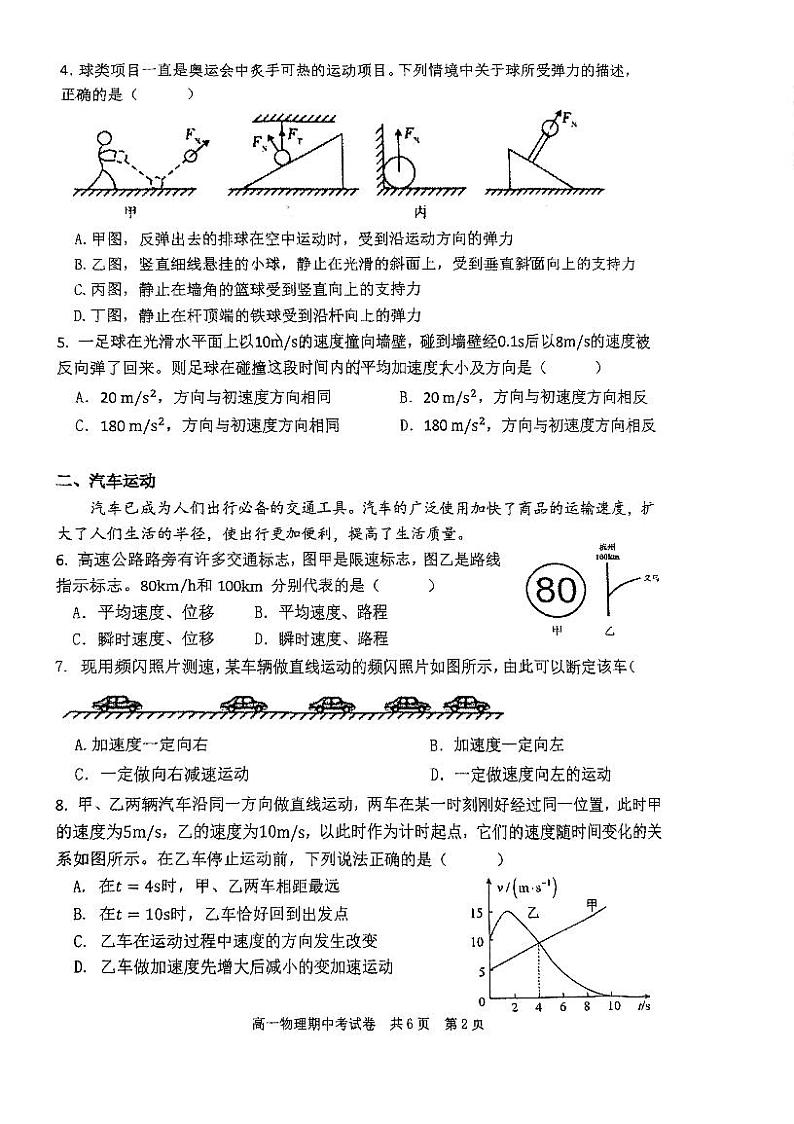上海市松江一中2024-2025学年高一上学期期中考试物理试卷02
