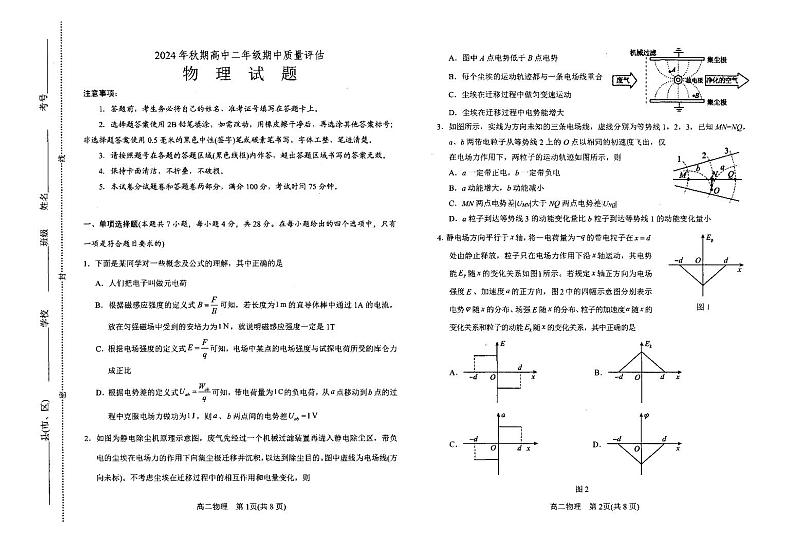 河南省南阳市2024-2025学年高二上学期11月期中物理试题第1页