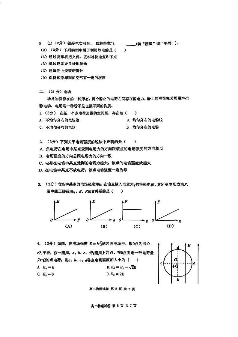 上海市新川中学2024-2025学年高二上学期期中考试物理试卷第2页