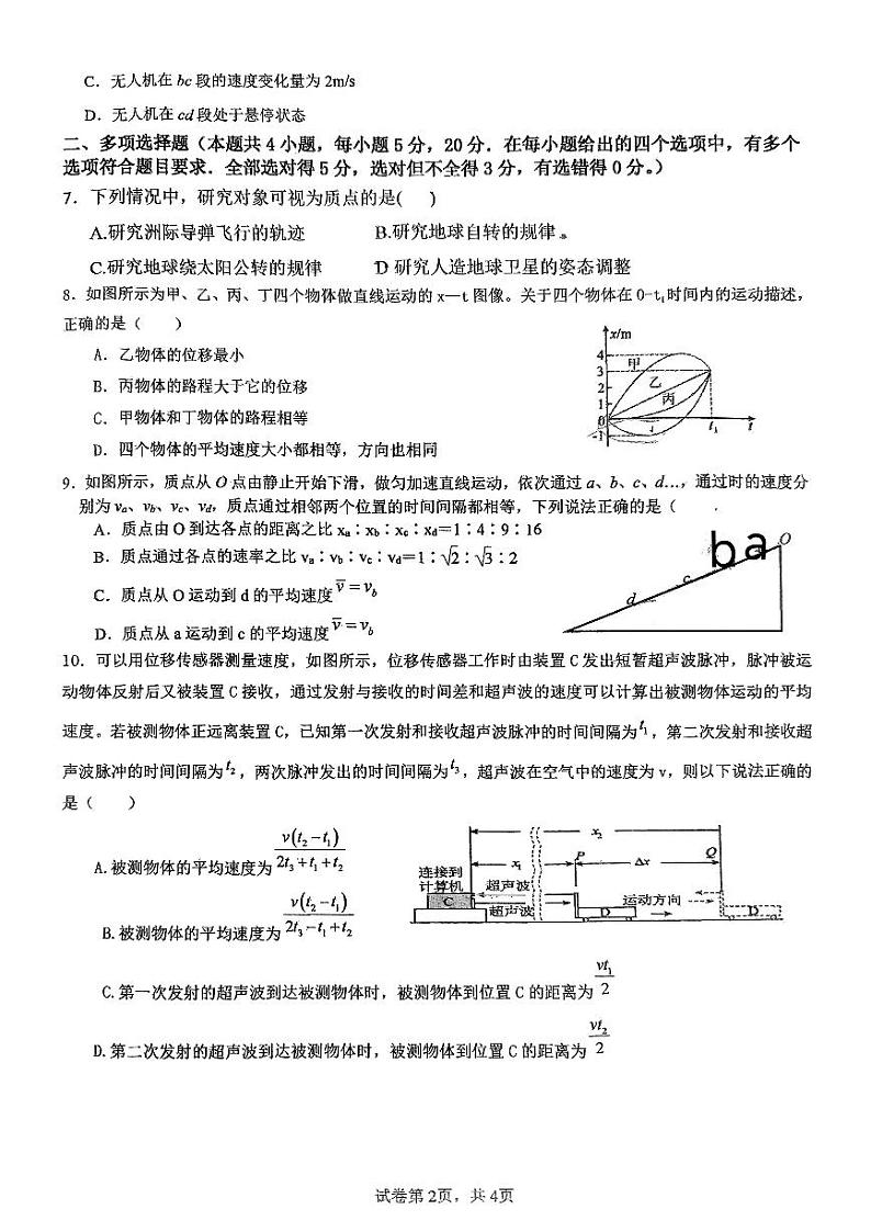 湖南省衡阳市育贤中学2024-2025学年高一上学期期中物理试题第2页
