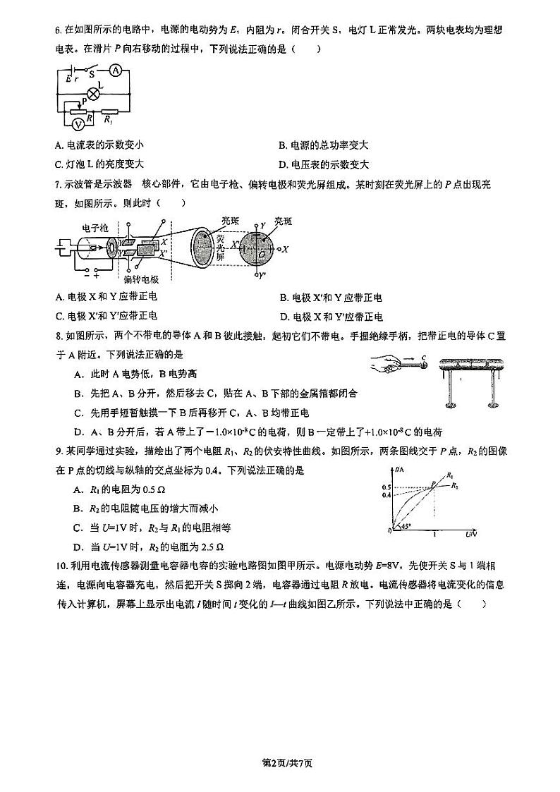 北京市育才学校2024-2025学年高二上学期期中考试物理试题（选考班）第2页