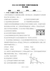 2024北京五中高三（上）开学考物理试题及答案