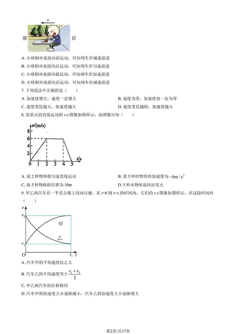 2024北京十五中高三（上）开学考物理试题及答案第2页