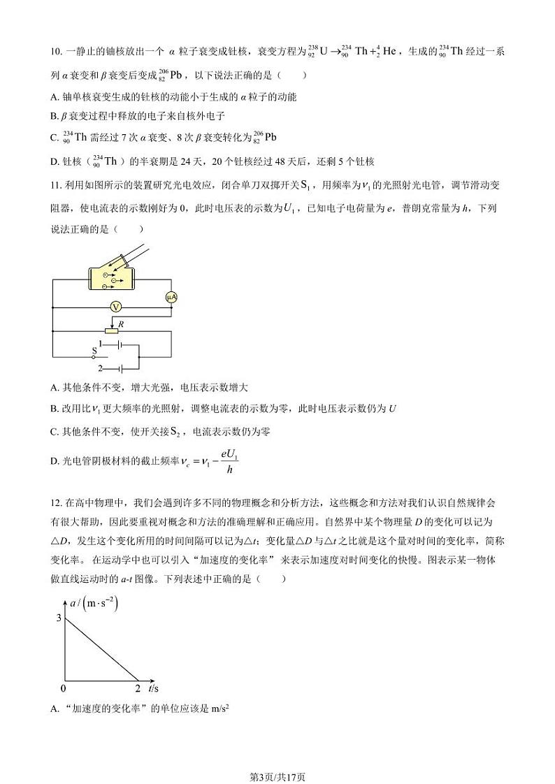 2024北京十五中高三（上）开学考物理试题及答案第3页