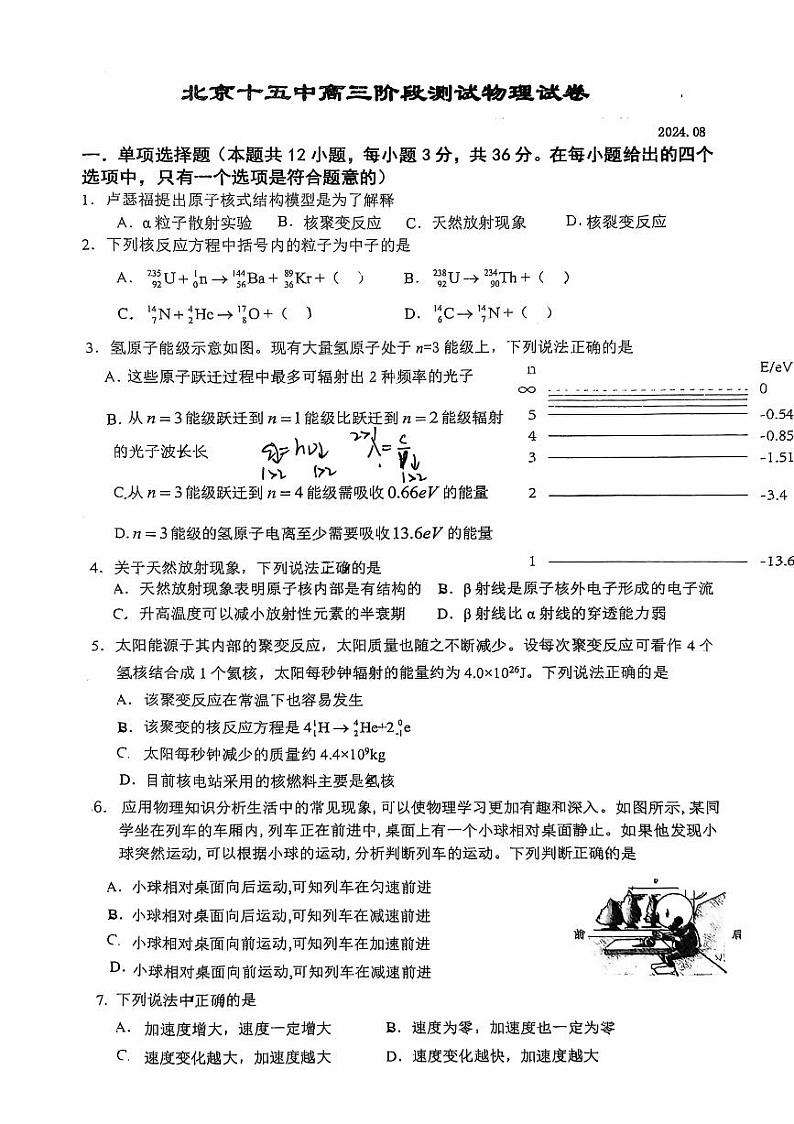 2024北京十五中高三（上）开学考物理试题第1页