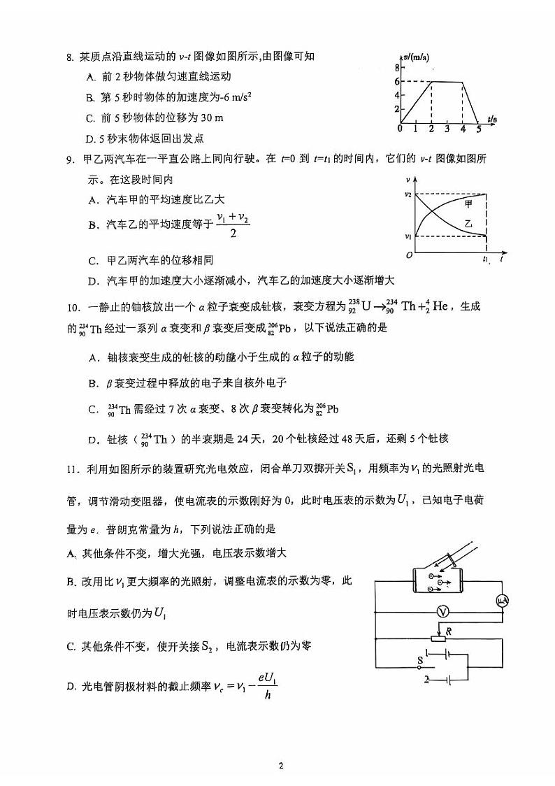 2024北京十五中高三（上）开学考物理试题第2页
