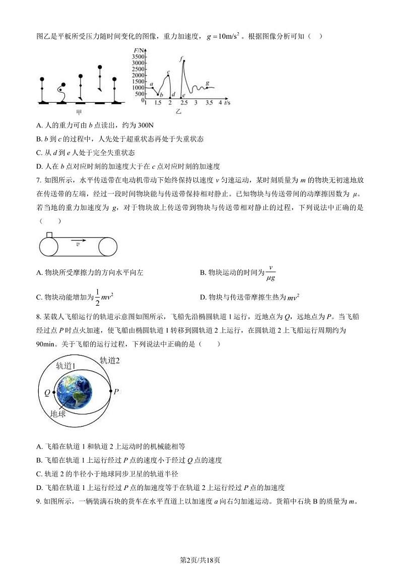 2024北京首都师大附中高三（上）开学考物理试题及答案第2页