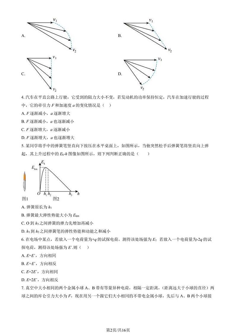 2024北京一零一中高二（上）开学考物理试题及答案第2页